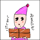 できあがり
